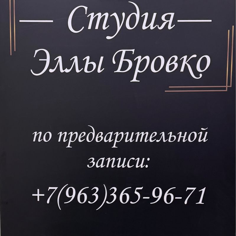 Элла