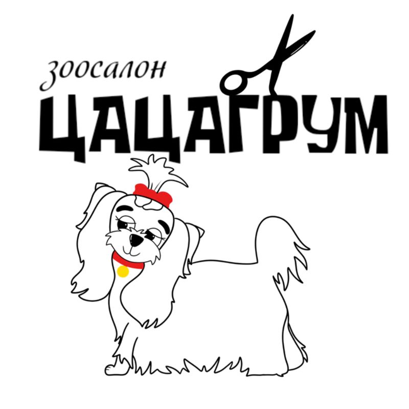 ЦАЦАГРУМ Симферополь
