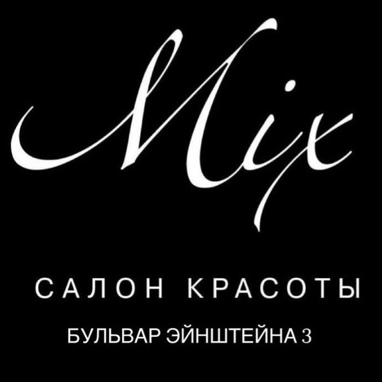 Микс