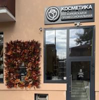 СТРУЧКОВА БЬЮТИ — уход tokio inkarami в городе Брэст