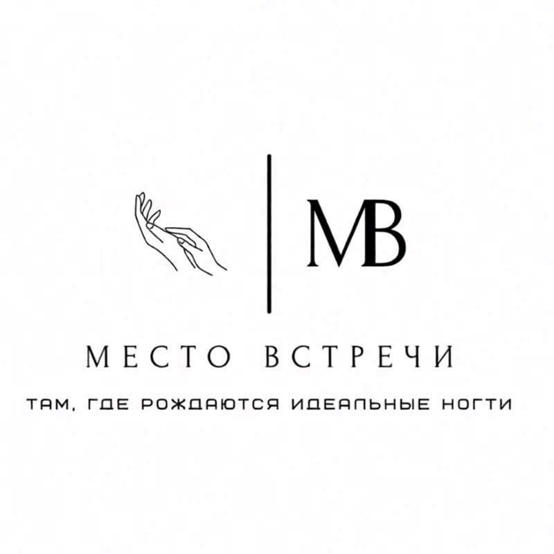 Место встречи. Студия маникюра и педикюра
