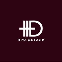 ПРО•ДЕТАЛИ — эйртач в Ставрополе