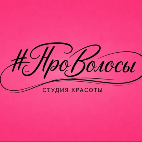 #ПроВолосы