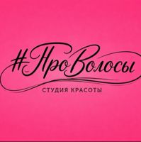 #ПроВолосы — прическа в городе Донецк