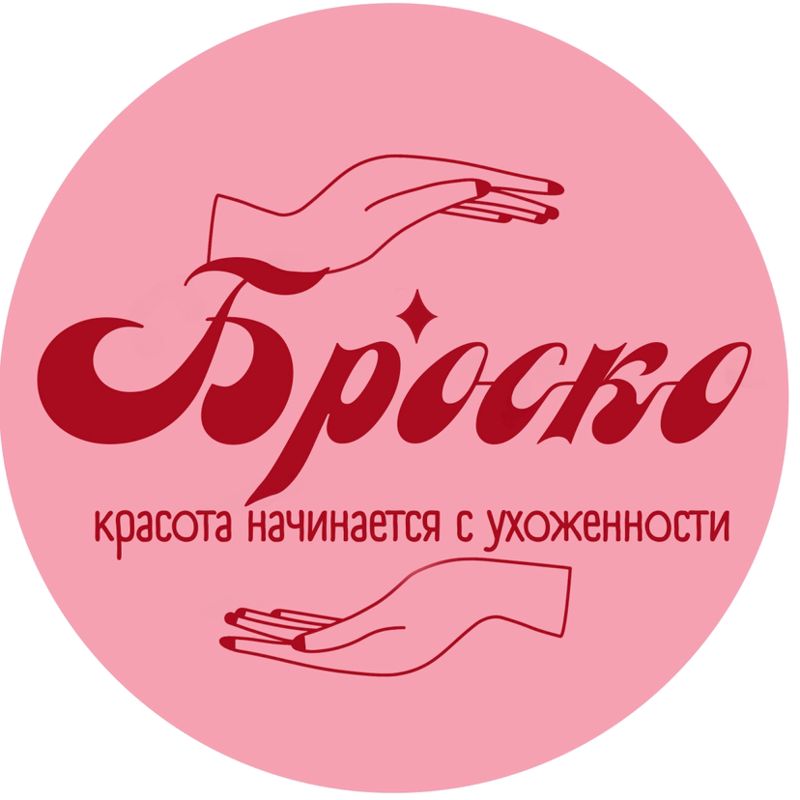 Броско в Академгородке