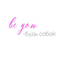 Be you — ботокс инъекция в Домодедово