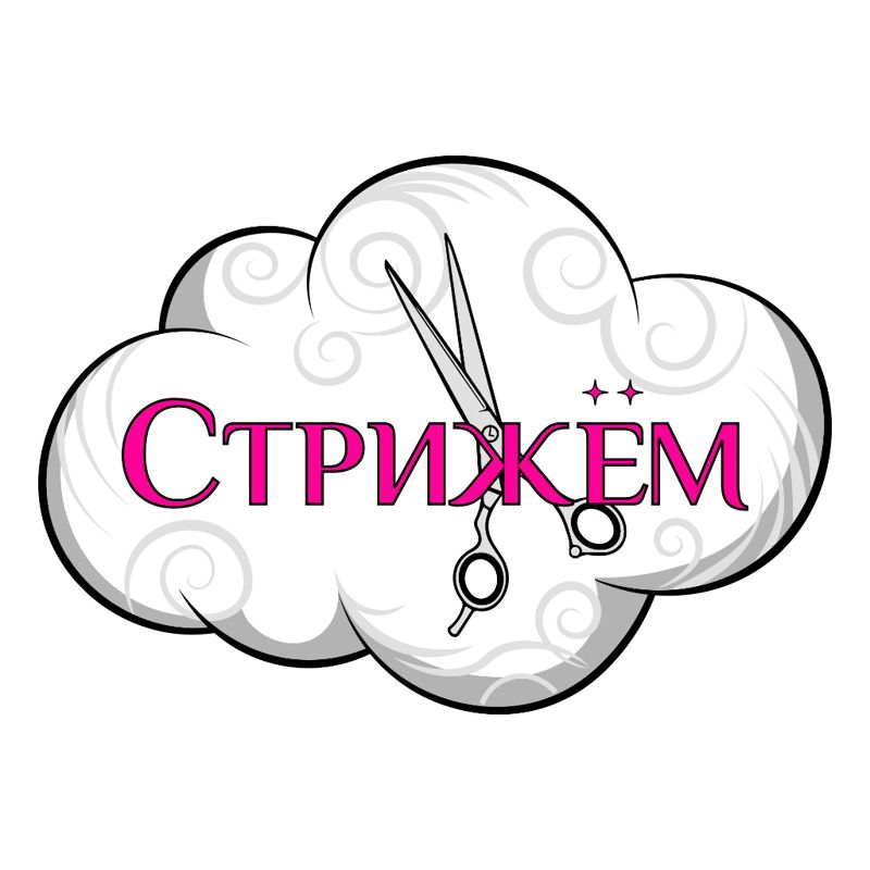 Стрижём
