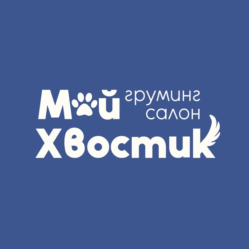 Груминг салон Мой_Хвостик
