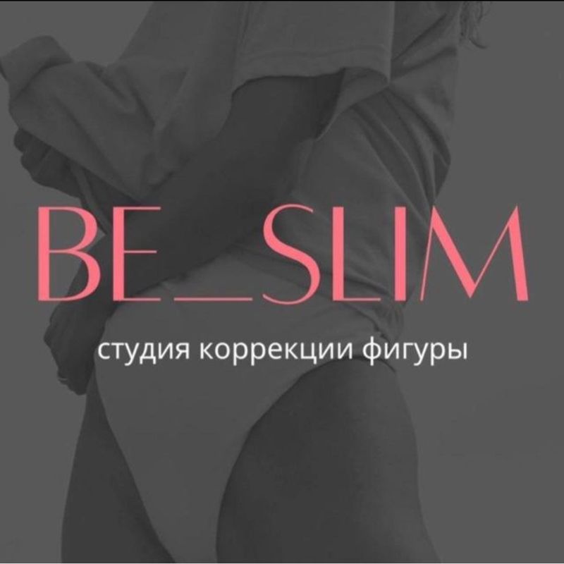 Be Slim студия коррекции фигуры