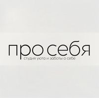 про себя — стрижка усов в Сургуте