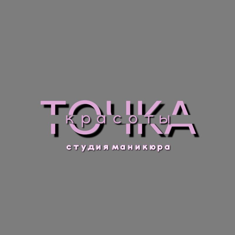 ТОЧКА КРАСОТЫ