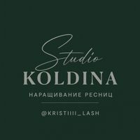 LED наращивание ресниц - Кристина Колдина ? — спа-программа в городе Нахабино