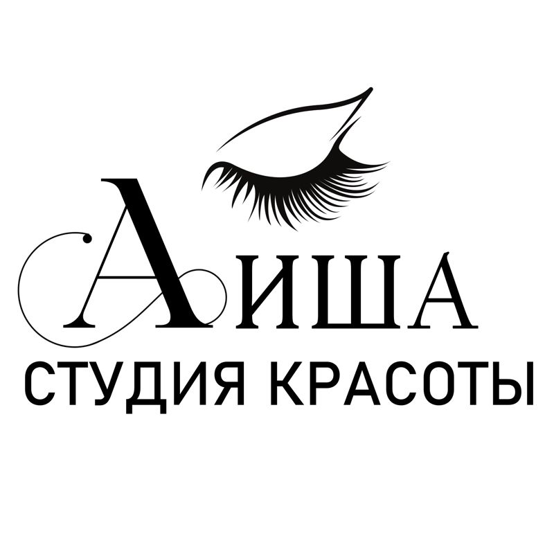 Студия красоты «Аиша»