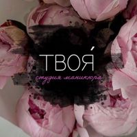 ТВОЯ Студия Маникюра — коррекция бровей в Нижневартовске