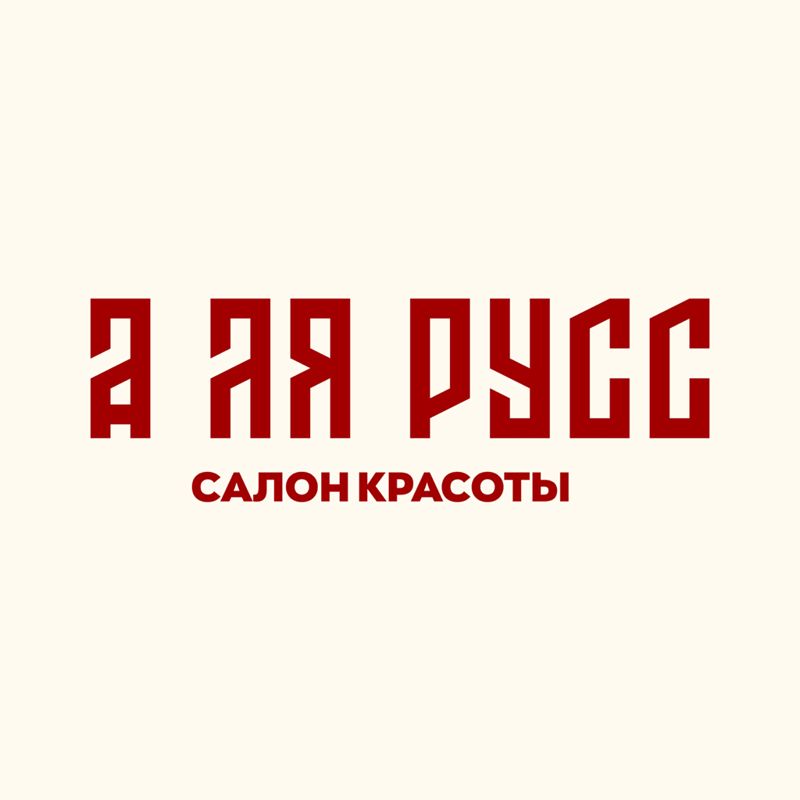А Ля Русс
