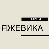 «ЯЖЕВИКА» МИНИ — маникюр комбинированный в городе Луховицы