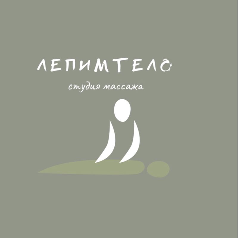 ЛепимТело