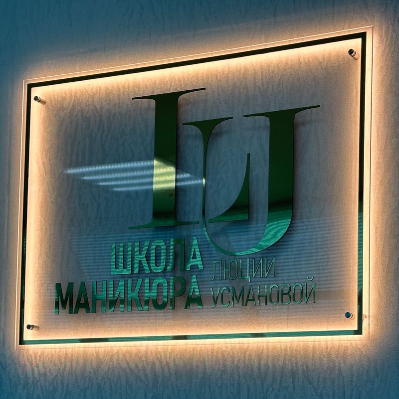 Студия ногтевого сервиса LU