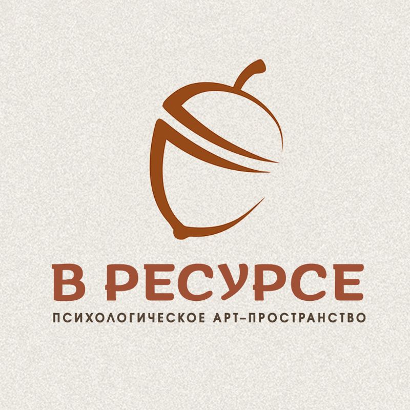 Психологический центр В ресурсе