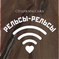 Студия «Рельсы-рельсы» — уход tokio inkarami в городе Мазыр