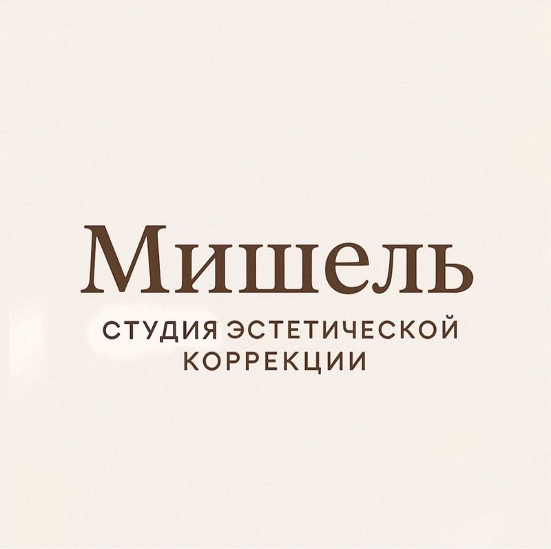 Студия эстетической коррекции Мишель