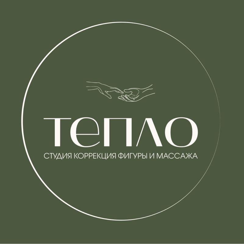Студия коррекции фигуры и массажа «ТЕПЛО»