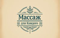 Массаж для Каждого — массаж стоп в Магнитогорске
