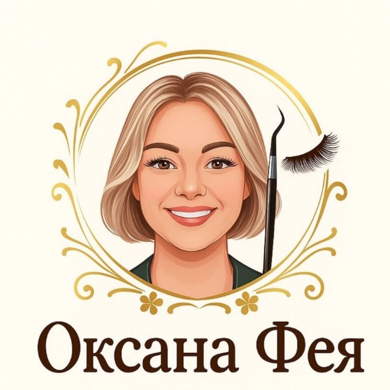 Оксана Фея