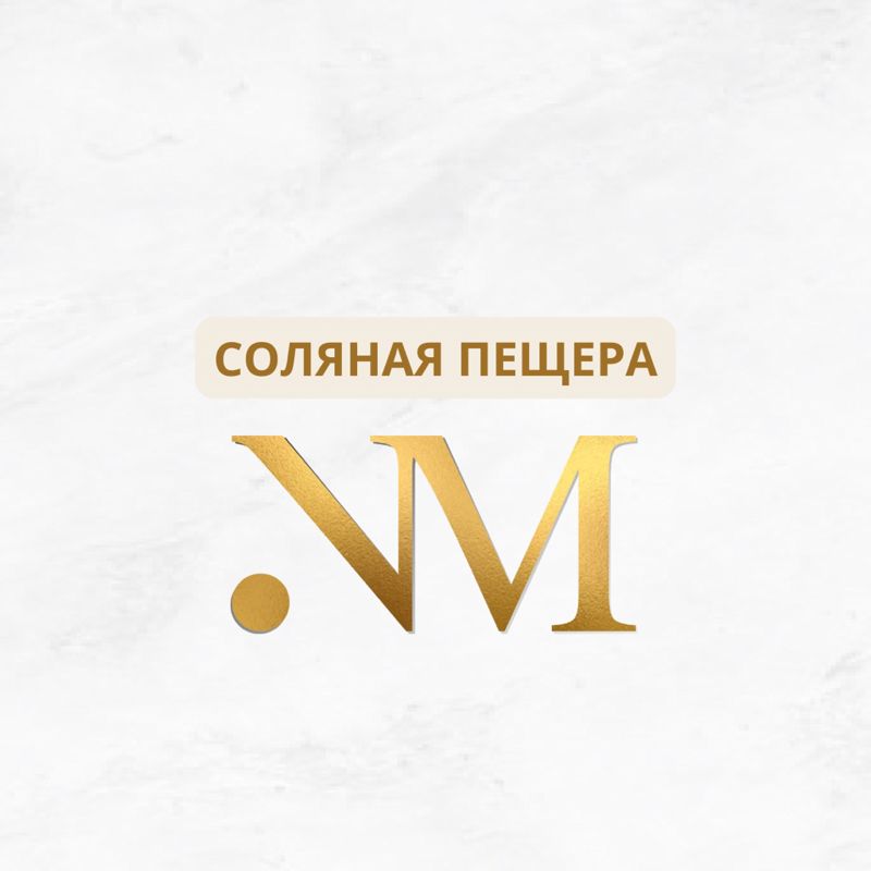 Соляная пещера «Галовита»