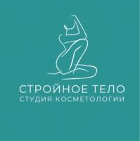 Студия «Стройное тело — депиляция-other в городе Волгодонск