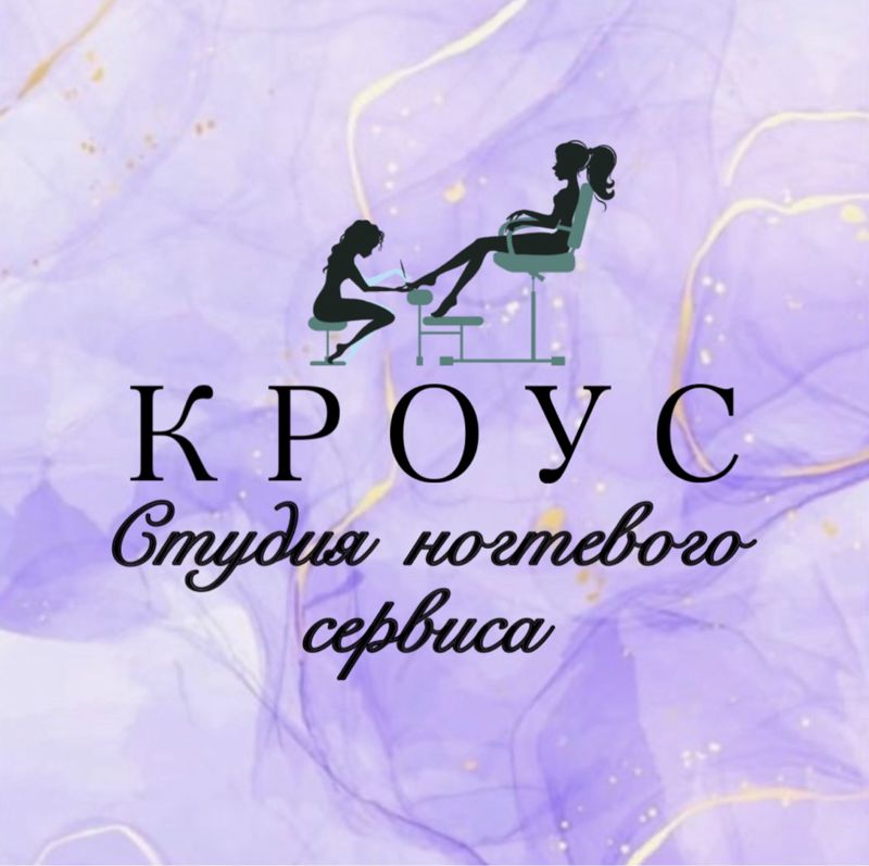 Студия ногтевого сервиса Кроус