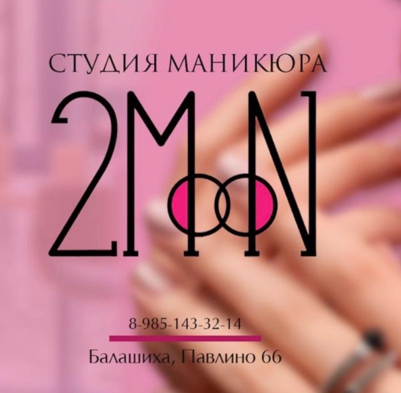 Студия маникюра 2Луны