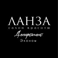 ЛАНЗА Департамент красоты 2.0 — выход из чёрного в Сочи