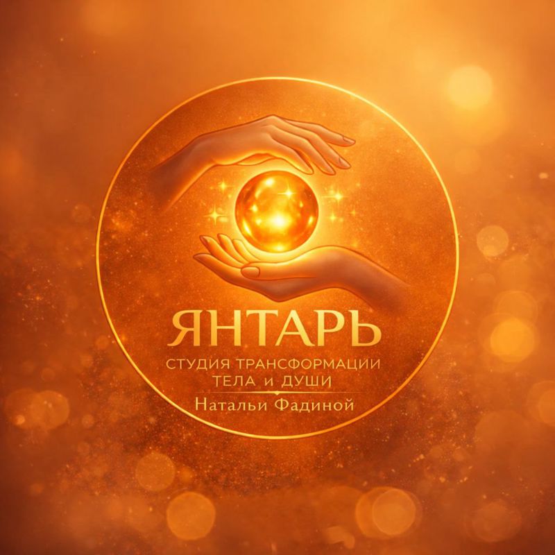 Студия °°°ЯНТАРЬ°°°