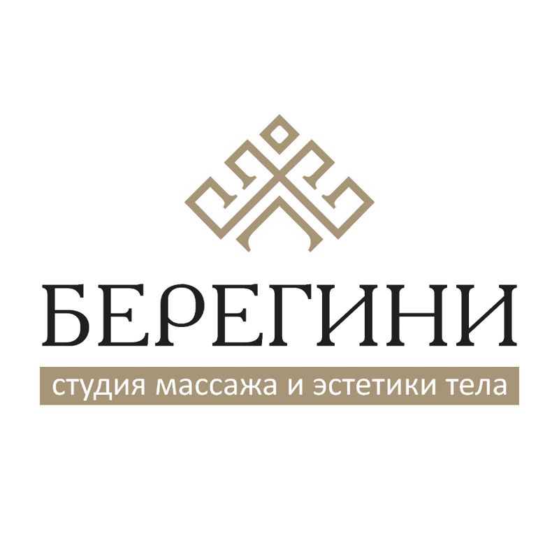 Берегини