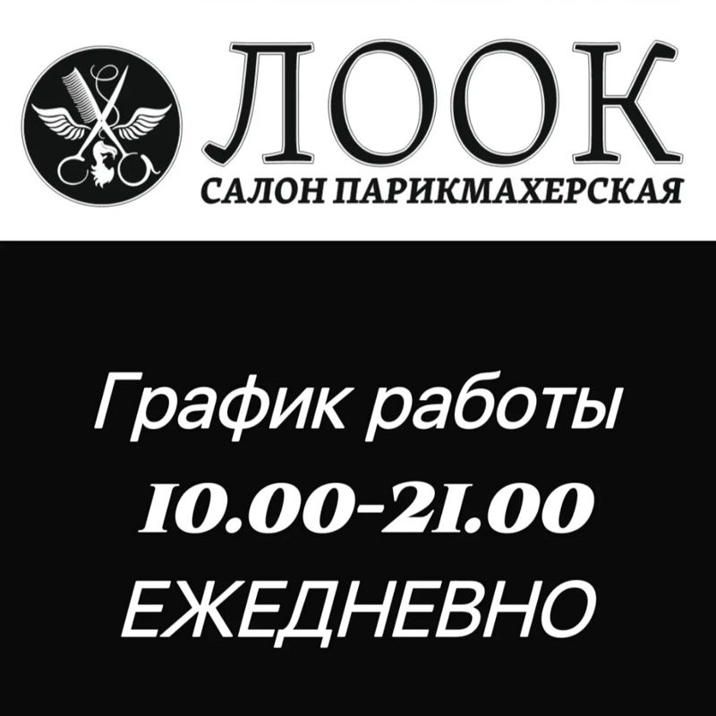Салон красоты "LOOK"