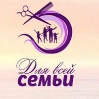 Парикмахерская "Для Всей Семьи" — локоны в Сургуте