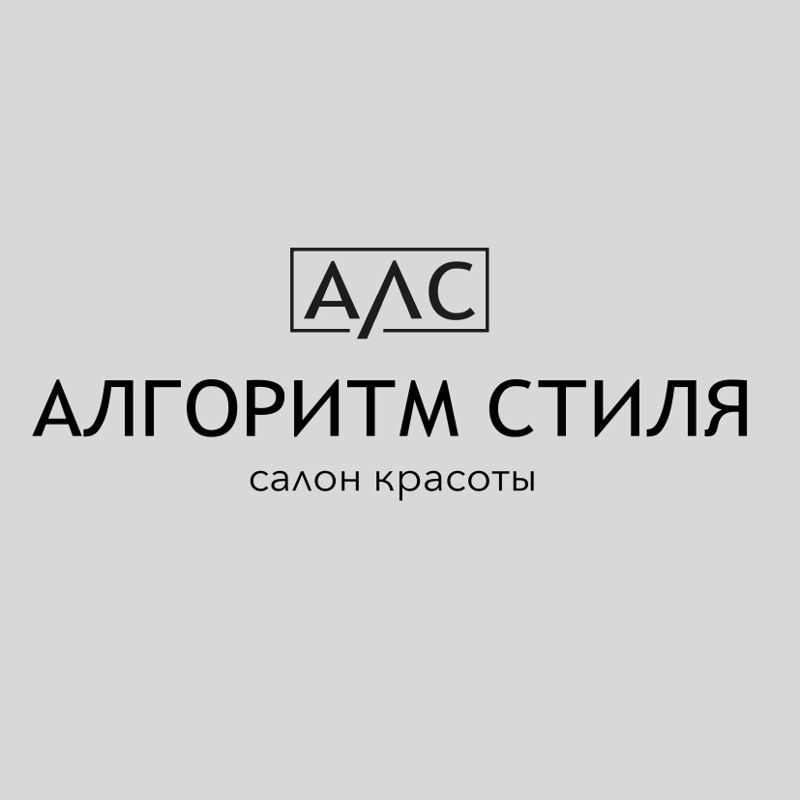 Салон красоты &amp;quot;Алгоритм стиля&amp;quot;