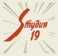 Студия 19 — микротоки в Люберцах