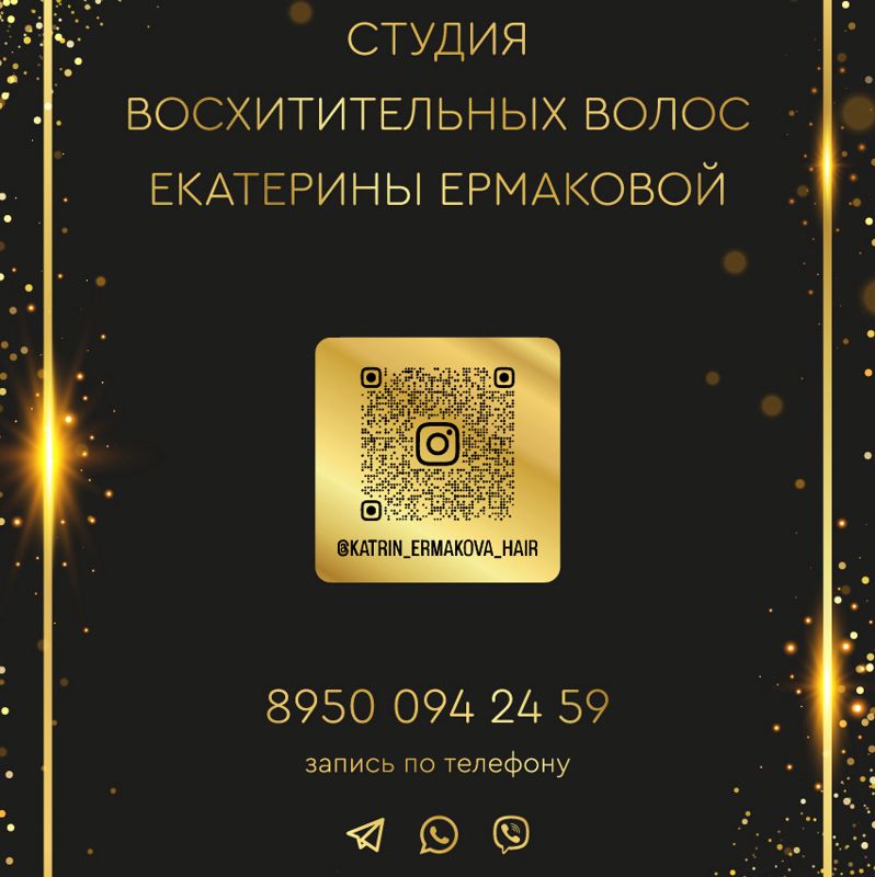 Студия Восхитительных Волос Екатерины Ермаковой