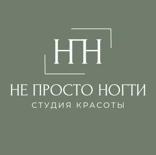 НЕ ПРОСТО НОГТИ
