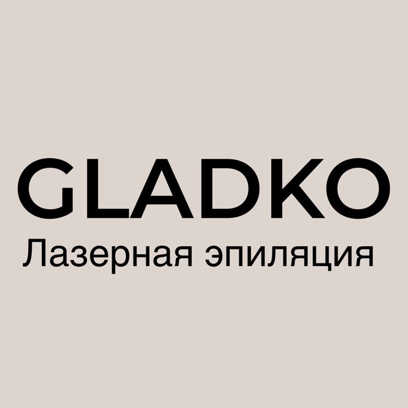 Студия лазерной эпиляции ГЛАДКО