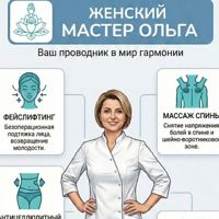 студия массажа и корекции "Гармония " — массаж спины во Владивостоке