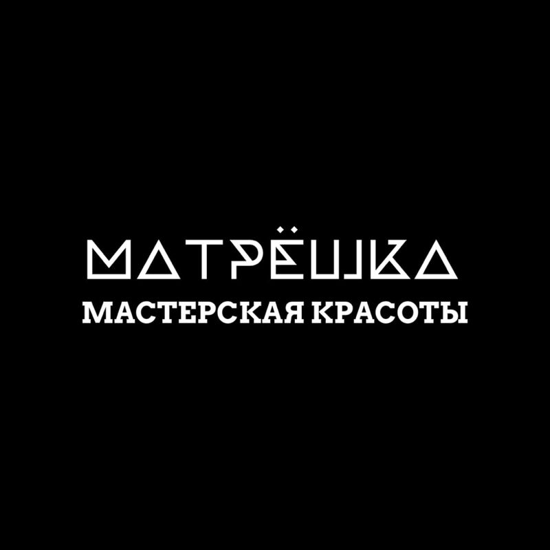 Мастерская красоты «Матрешка»