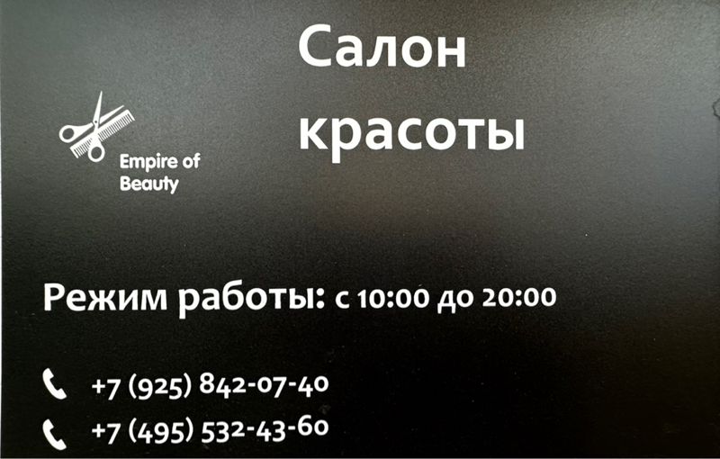 САЛОН КРАСОТЫ