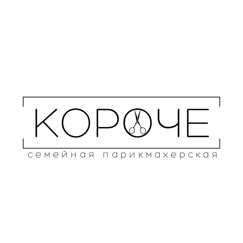 Студия красоты «КОРОЧЕ»