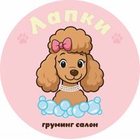 Груминг салон «Лапки» — полировка волос в городе Северск