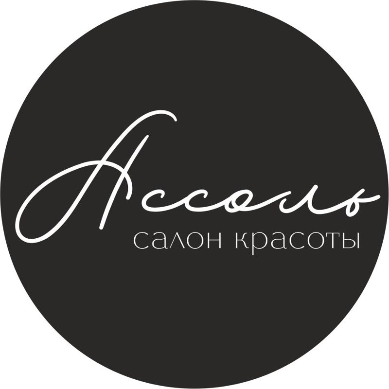 Салон красоты Ассоль