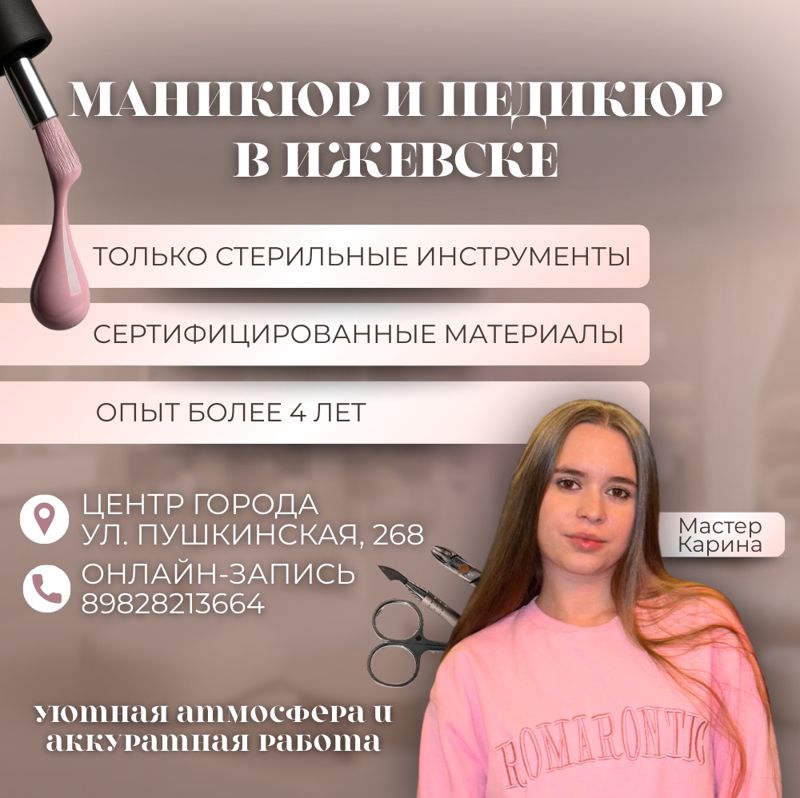 Карина