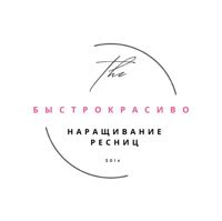 The Быстрокрасиво — лазерная эпиляция (пакет линий) в Перми